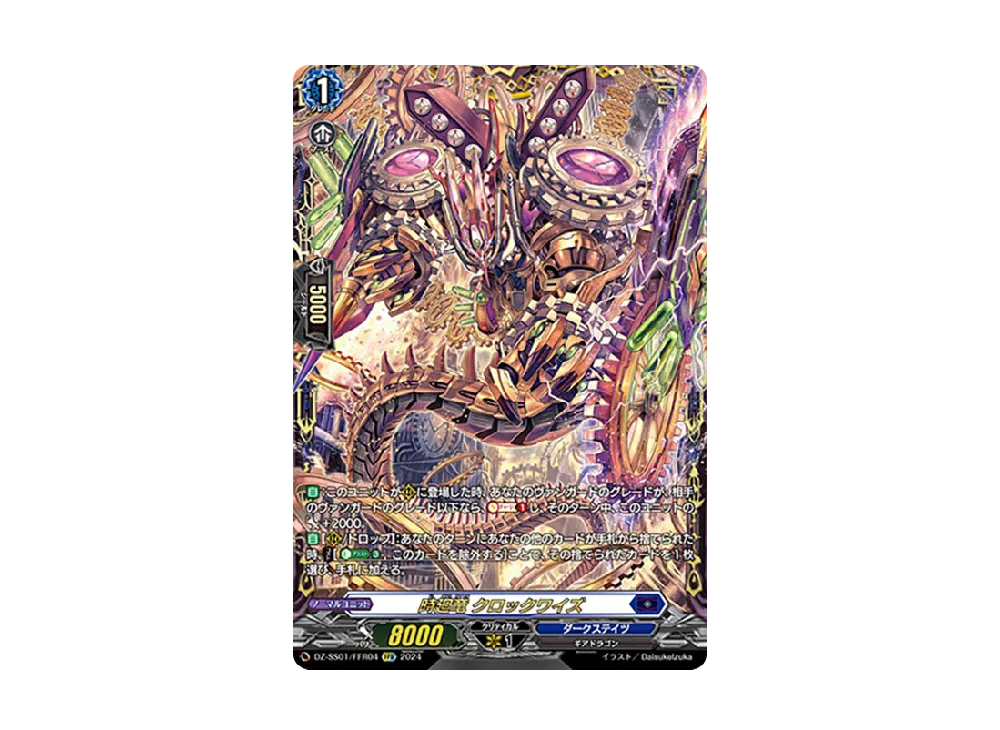 ヴァンガード　フォルド&リバルティス　FFR 翔陽時在フォルド＆リバルティス【FFR】{DZ-SS01/FFR14