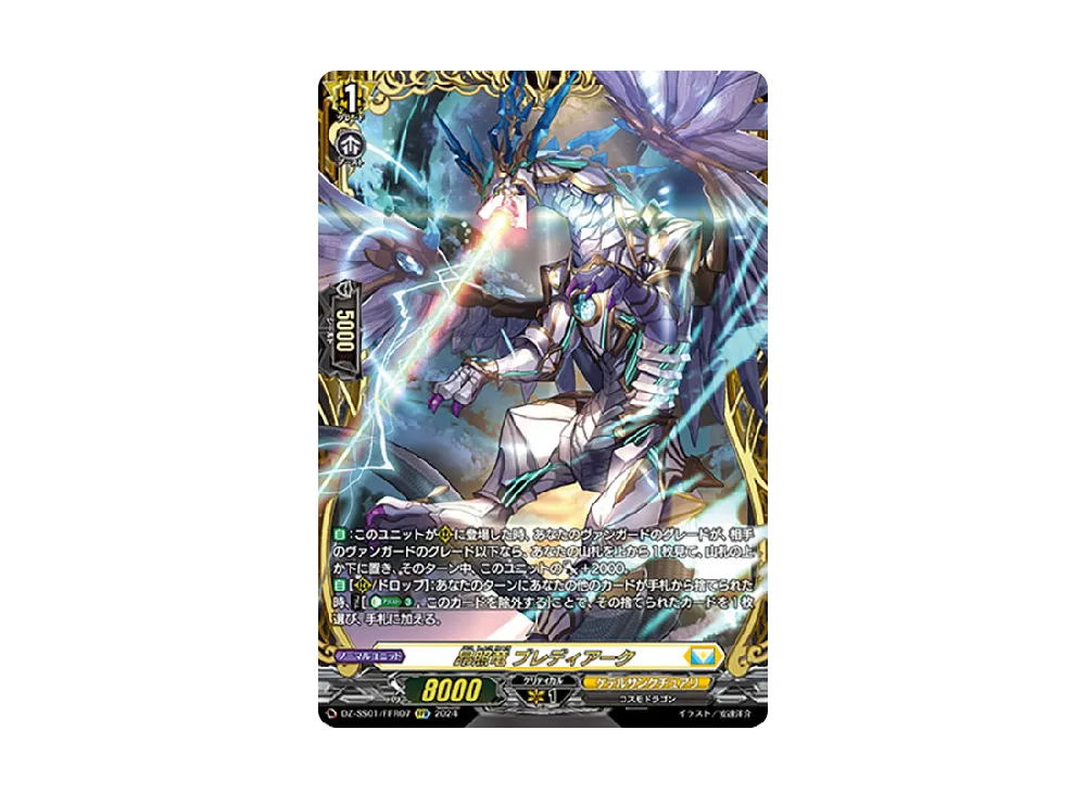ヴァンガード DZ-SS01/FFR07 昂照竜 ブレディアーク (FFR ダブルフレームレア) スペシャルシリーズ フェスティバルブースター2024 昂照竜 ブレディアーク FFR [DZ-SS01/FFR07](ブースターパック
