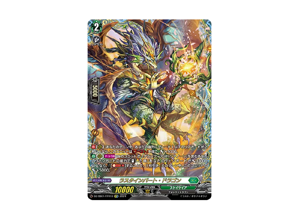 ラスタインパート・ドラゴン FFR [DZ-SS01/FFR10](ブースターパック「フェスティバルブースター2024」)