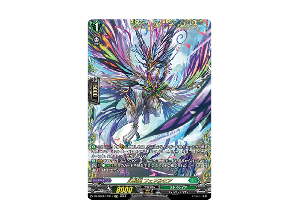 Illusivewing Dragon Fjarmja FFR [DZ-SS01-FFR11](Booster Pack 