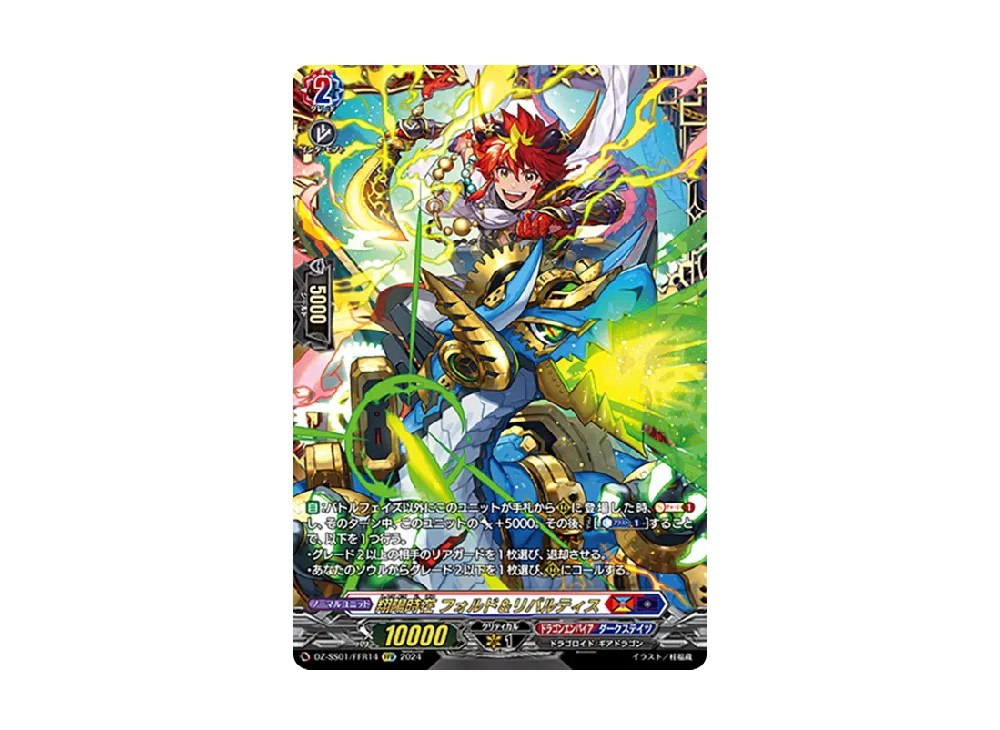 翔陽時在 フォルド&リバルティス FFR [DZ-SS01/FFR14](ブースターパック「フェスティバルブースター2024」)