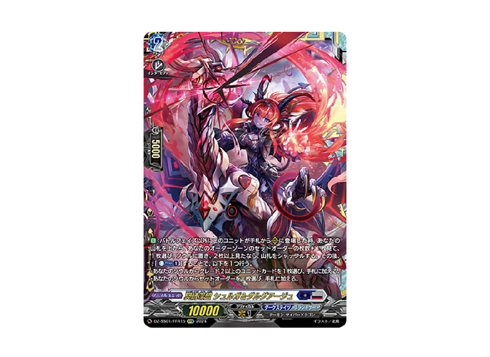 冥縛深盟 シュルガ＆ダルグアージュ FFR [DZ-SS01/FFR15](ブースター