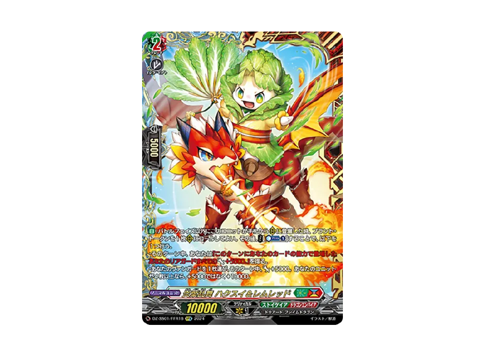 炎葉乱舞 ハクスイ＆レムレッド RRR [DZ-SS01/015](ブースターパック