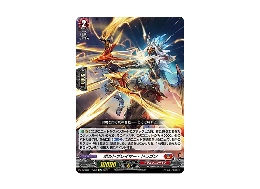 ボルトブレイマー・ドラゴン Re [DZ-SS01/Re03](ブースターパック「フェスティバルブースター2024」)