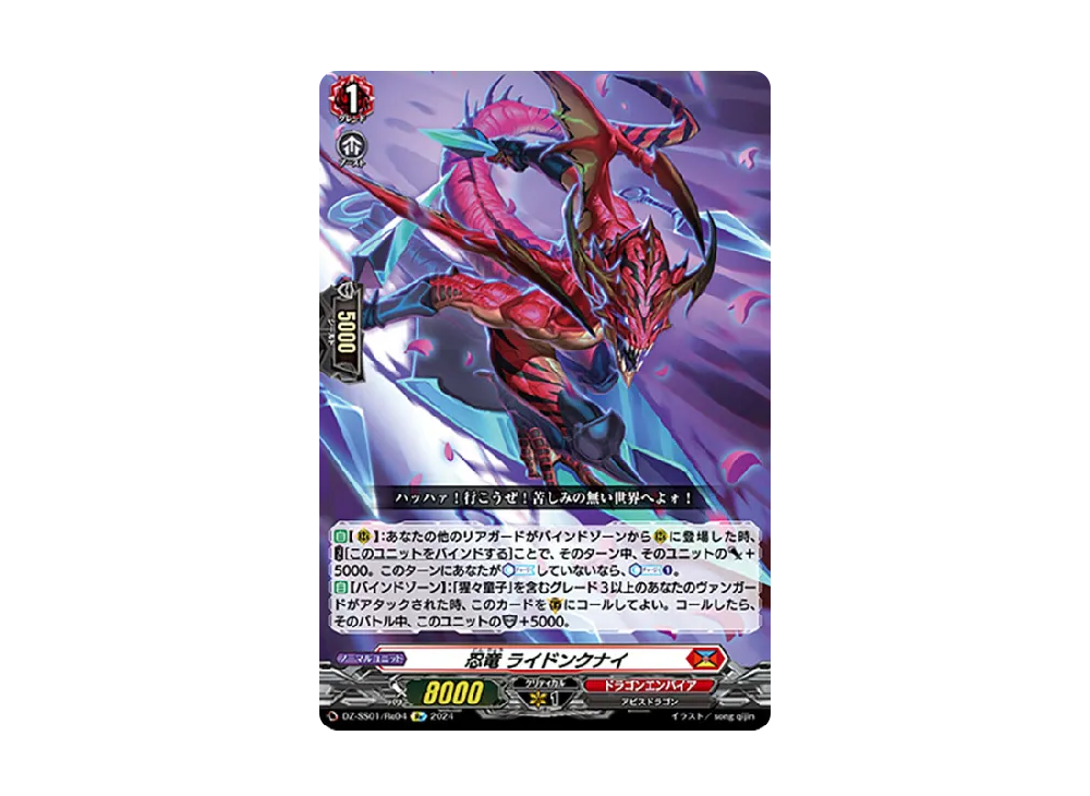忍竜 ライドンクナイ Re [DZ-SS01/Re04](ブースターパック「フェスティバルブースター2024」)