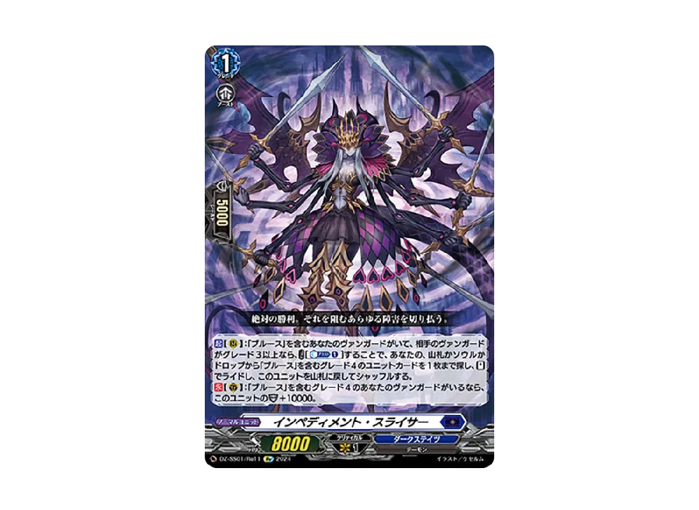 インペディメント・スライサー Re [DZ-SS01/Re11](ブースターパック「フェスティバルブースター2024」)