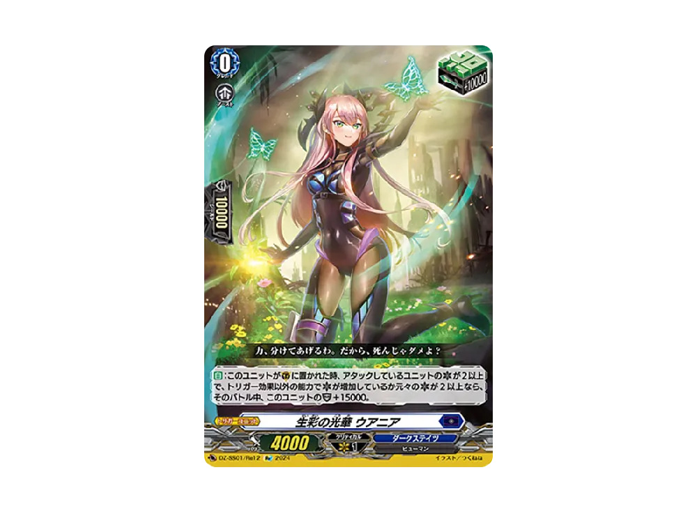 生彩の光華 ウアニア Re [DZ-SS01/Re12](ブースターパック「フェスティバルブースター2024」)