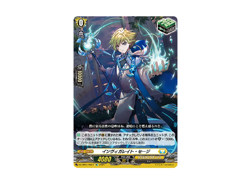 インヴィガレイト・セージ Re [DZ-SS01/Re27](ブースターパック「フェスティバルブースター2024」)