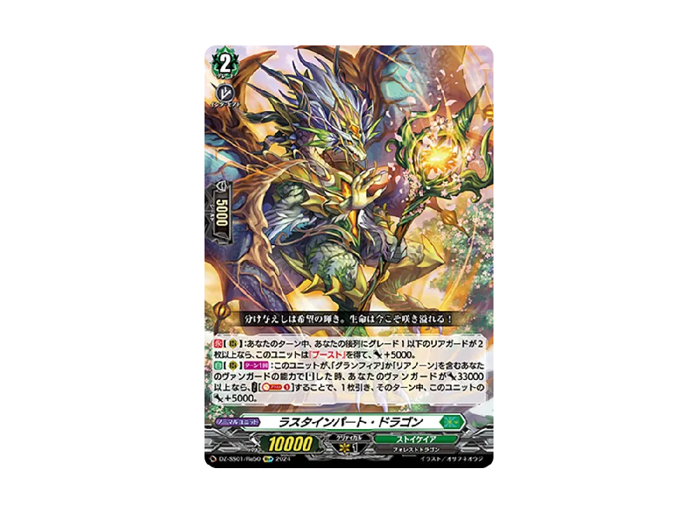 ラスタインパート・ドラゴン Re+ [DZ-SS01/Re50](ブースターパック「フェスティバルブースター2024」)