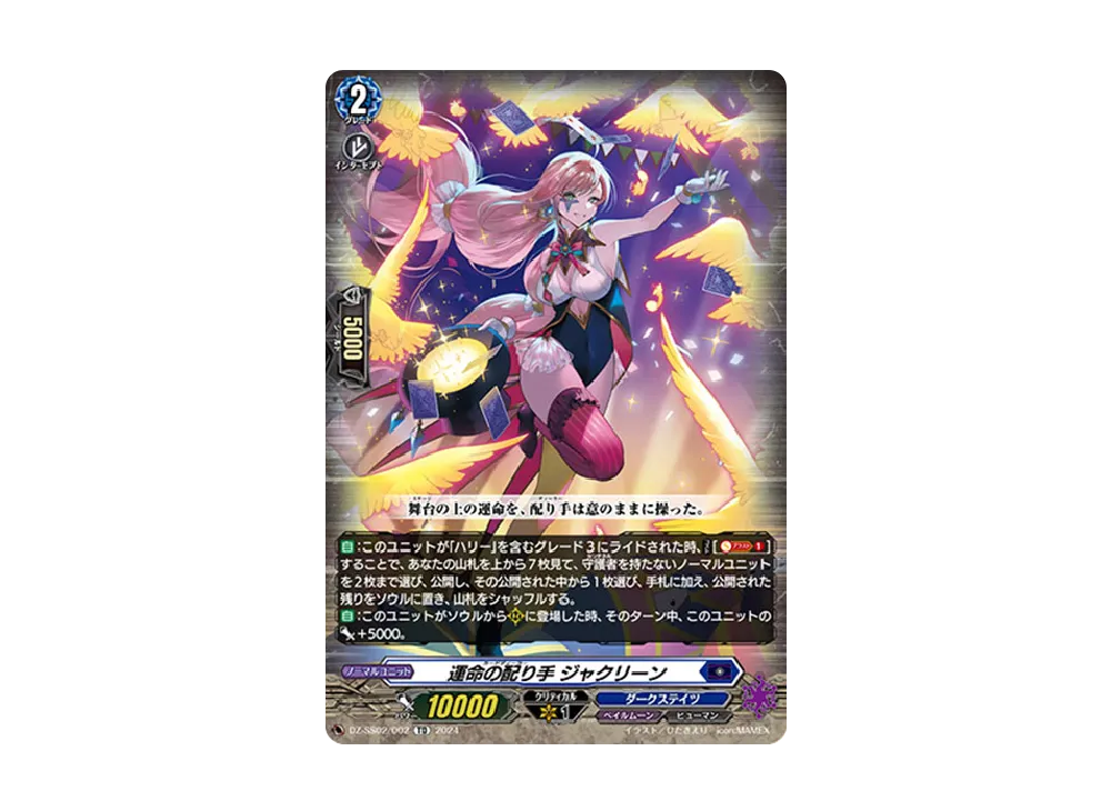 運命の配り手 ジャクリーン TD [DZ-SS02/002](スペシャルシリーズ「ストライド デッキセット ハリー」)