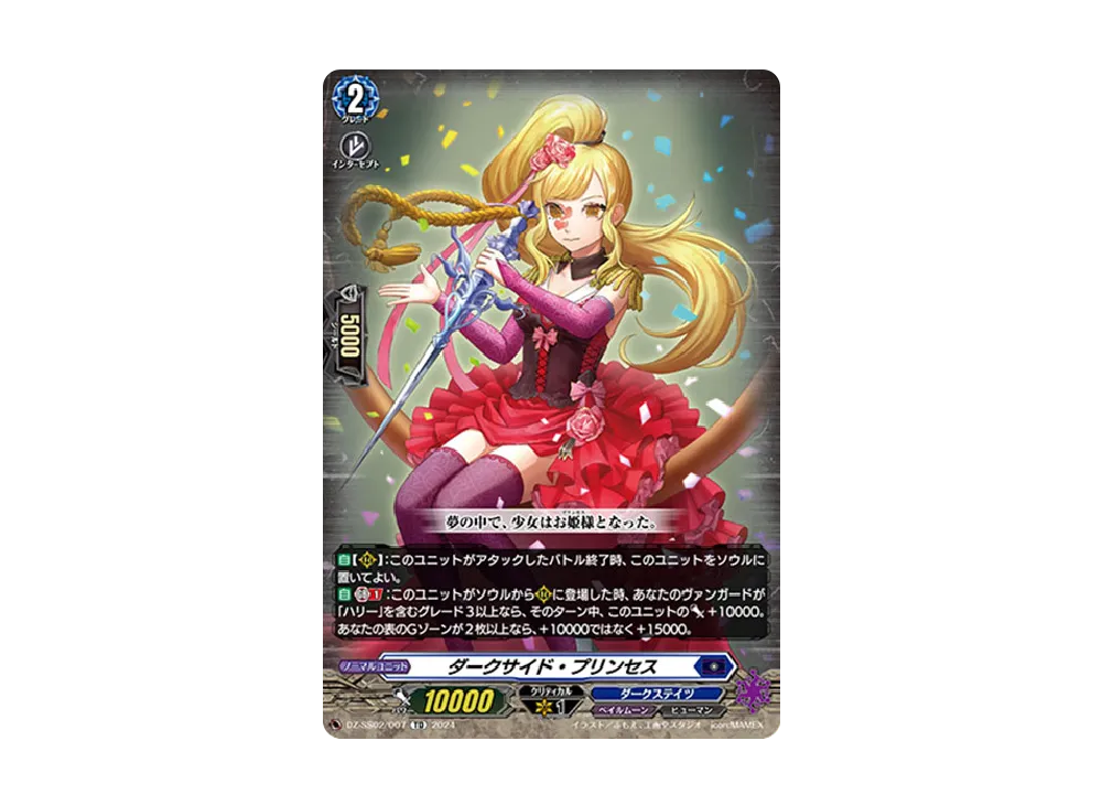 ダークサイド・プリンセス TDR [DZ-SS02/007](スペシャルシリーズ「ストライド デッキセット ハリー」)