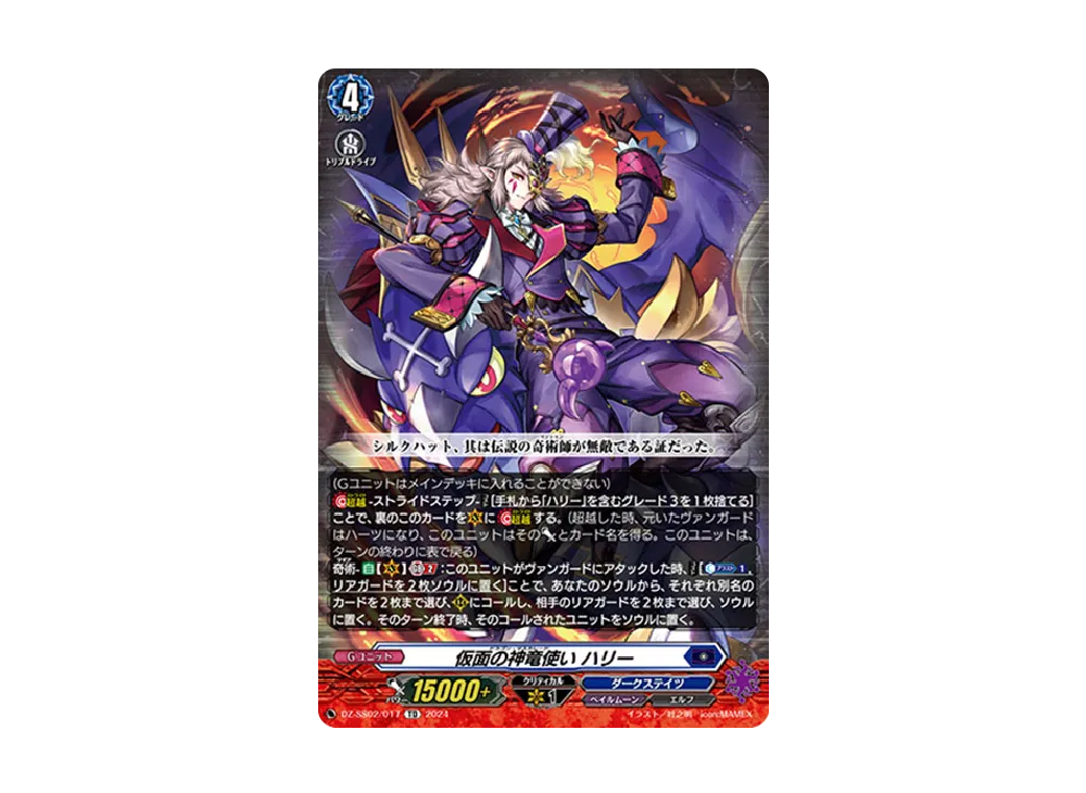 仮面の神竜使い ハリー TD [DZ-SS02/017](スペシャルシリーズ「ストライド デッキセット ハリー」)