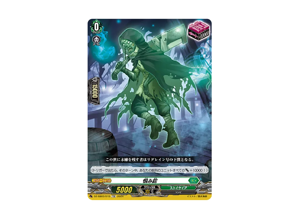 恨み鉈 TD [DZ-SS03/015](スペシャルシリーズ「ストライド デッキセット ナイトローゼ」)
