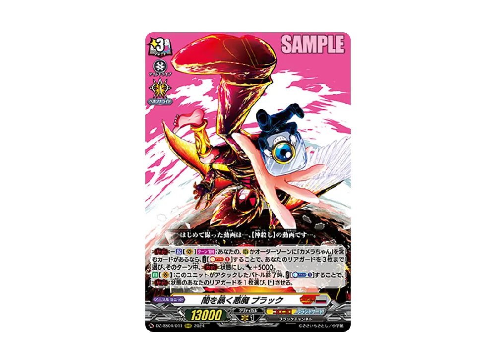 闇を暴く悪魔 ブラック RRR [DZ-SS04/011](スペシャルシリーズ「運命のデカ杉ベベベベブラックでんぢゃらすコロコロスタートデッキパック」)