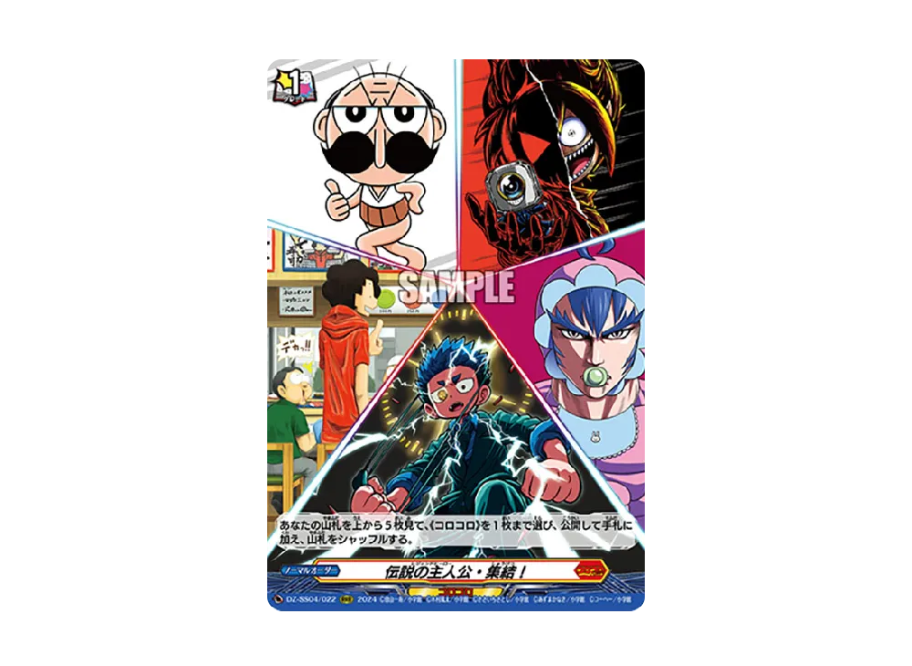 伝説の主人公・集結! RRR [DZ-SS04/022](スペシャルシリーズ「運命のデカ杉ベベベベブラックでんぢゃらすコロコロスタートデッキパック」)