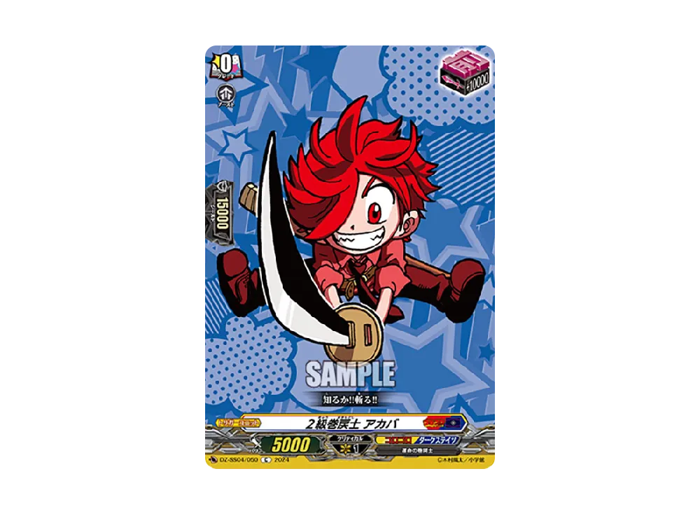 2級巻戻士 アカバ C [DZ-SS04/050](スペシャルシリーズ「運命のデカ杉ベベベベブラックでんぢゃらすコロコロスタートデッキパック」)