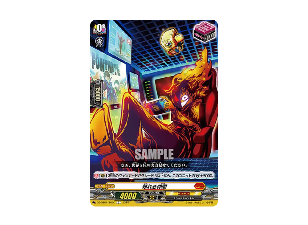 頼れる仲間 C [DZ-SS04/106C](スペシャルシリーズ「運命のデカ杉ベベベベブラックでんぢゃらすコロコロスタートデッキパック」)
