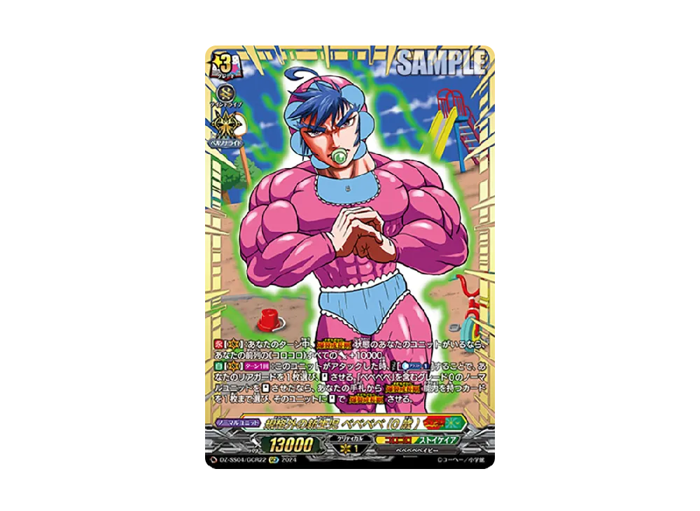 炎の闘球女 ドッジ弾子」一撃弾子 GCR [DZ-SS04/GCR26](スペシャル