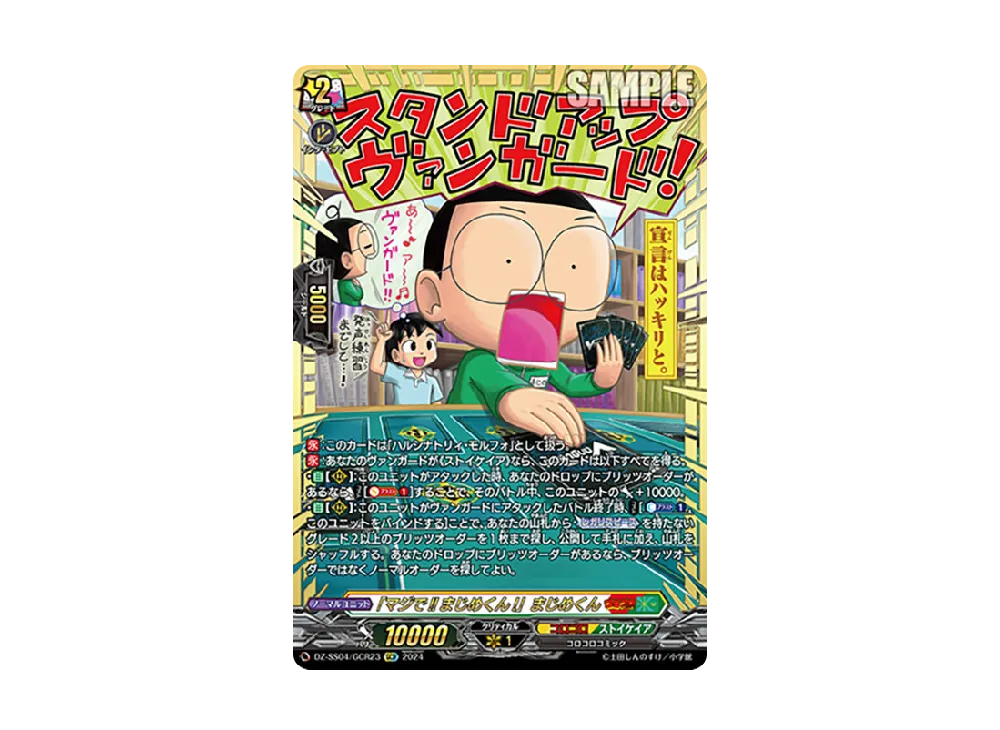 炎の闘球女 ドッジ弾子」一撃弾子 GCR [DZ-SS04/GCR26](スペシャル