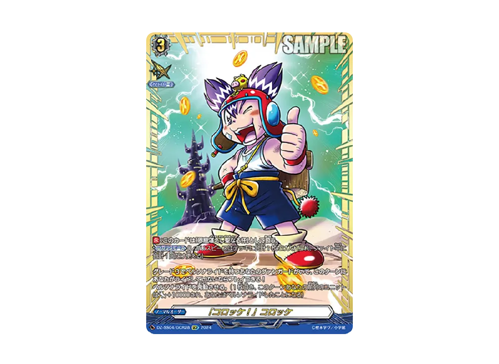 ヴァンガード コロコロ 「炎の闘球女 ドッジ弾子」一撃弾子 GCR Cardfight!! Vanguard/[DZ-SS04] Extremely Huge Bebebebe Black