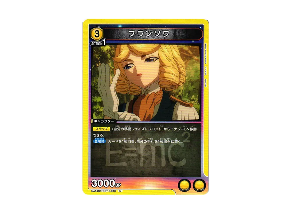 フランソワ U [UA14BT-DST-1-010](ブースターパック「Dr.STONE」)