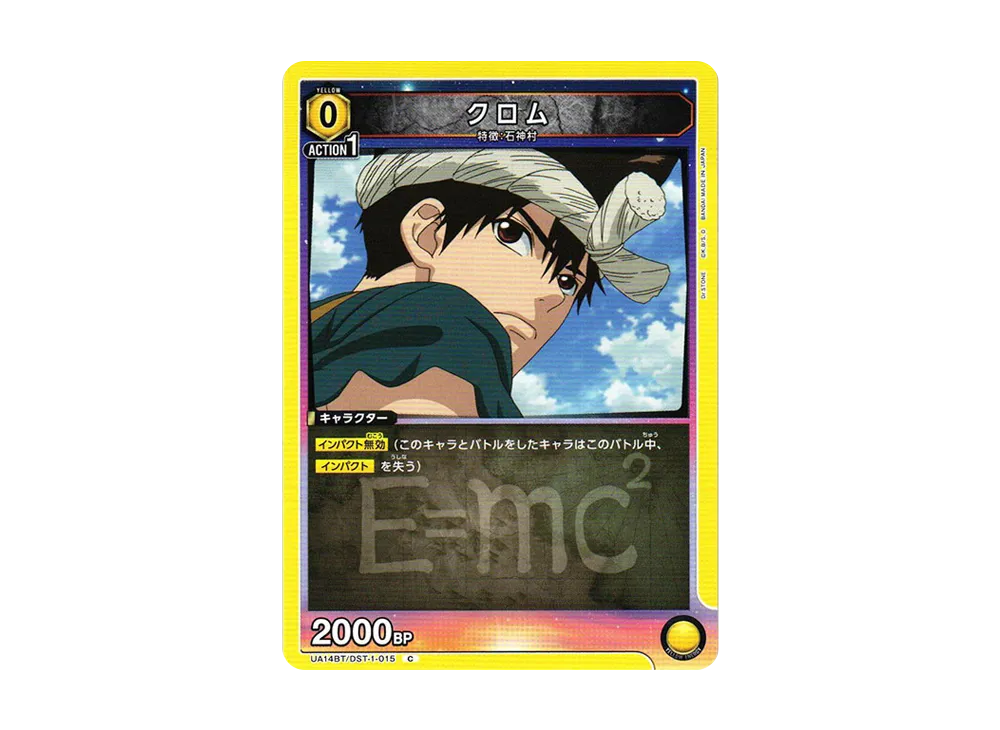 クロム C [UA14BT-DST-1-015](ブースターパック「Dr.STONE」)