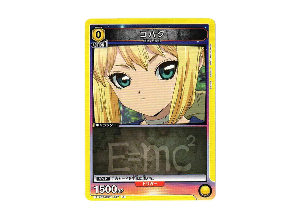 コハク C [UA14BT-DST-1-017](ブースターパック「Dr.STONE」)