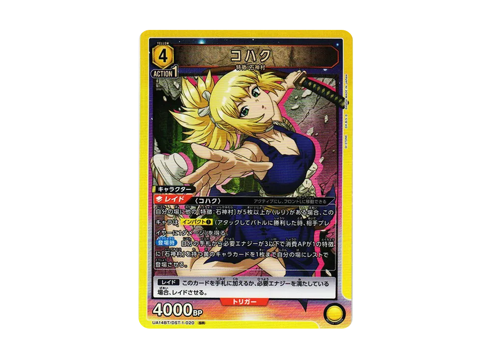 コハク SR [UA14BT-DST-1-020](ブースターパック「Dr.STONE」)