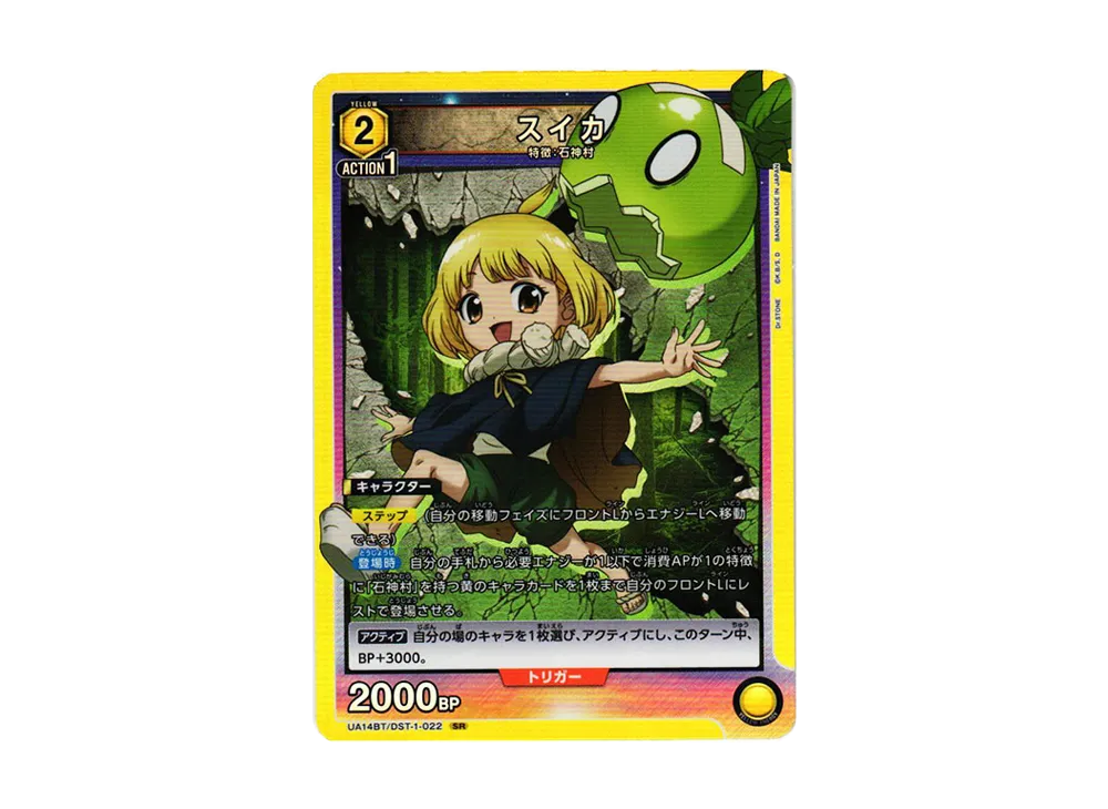 スイカ SR [UA14BT-DST-1-022](ブースターパック「Dr.STONE」)