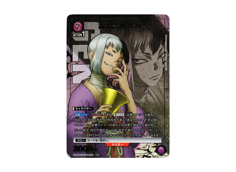 あさぎり ゲン R★ [UA14BT-DST-1-036](ブースターパック「Dr.STONE」)