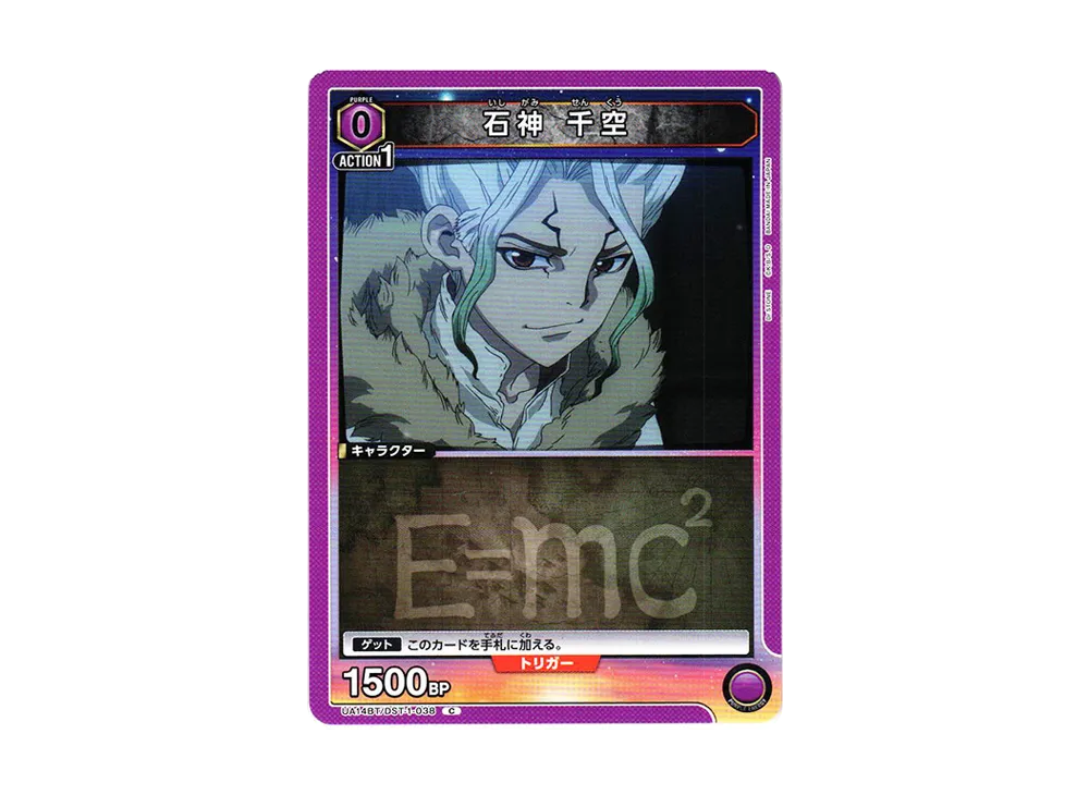石神 千空 C [UA14BT-DST-1-038](ブースターパック「Dr.STONE」)
