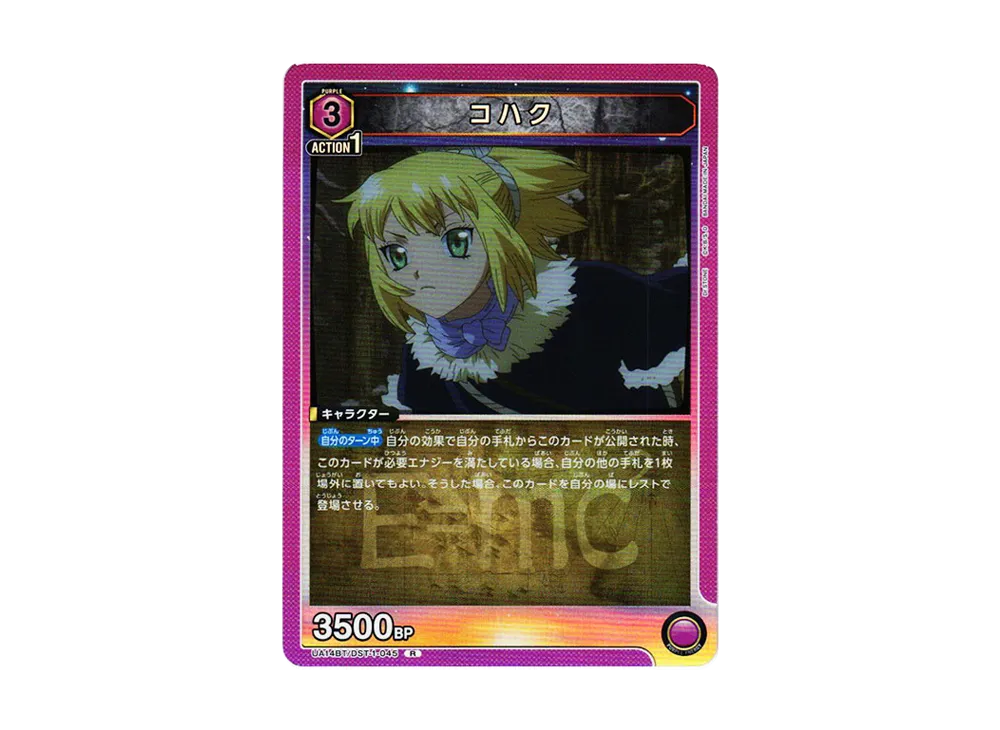 コハク R [UA14BT-DST-1-045](ブースターパック「Dr.STONE」)