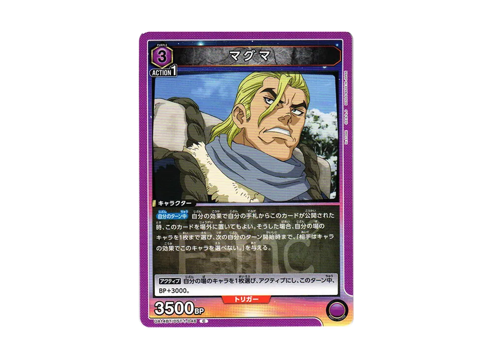 マグマ C [UA14BT-DST-1-046](ブースターパック「Dr.STONE」)