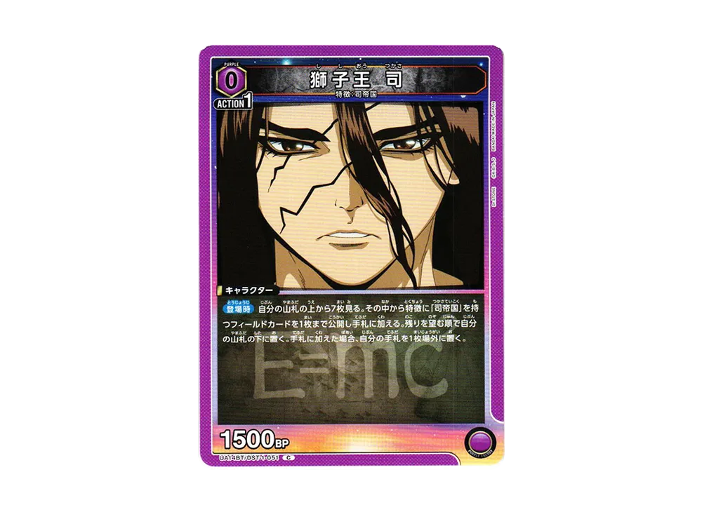 獅子王 司 C [UA14BT-DST-1-051](ブースターパック「Dr.STONE」)