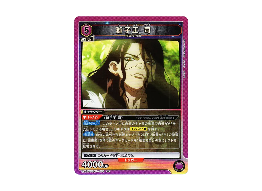 獅子王 司 R [UA14BT-DST-1-053](ブースターパック「Dr.STONE」)