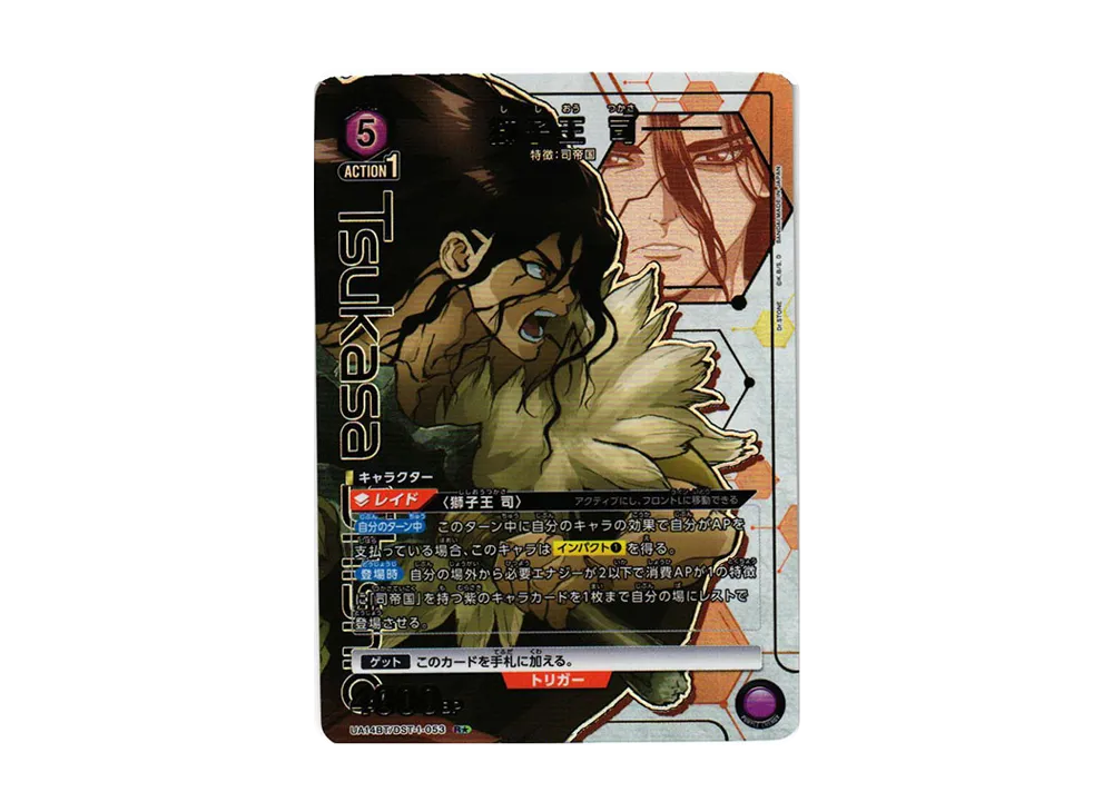 獅子王 司 R★ [UA14BT-DST-1-053](ブースターパック「Dr.STONE」)