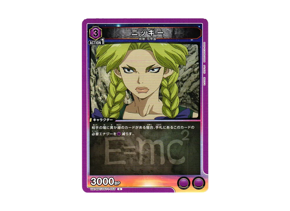 ニッキー C [UA14BT-DST-1-055](ブースターパック「Dr.STONE」)
