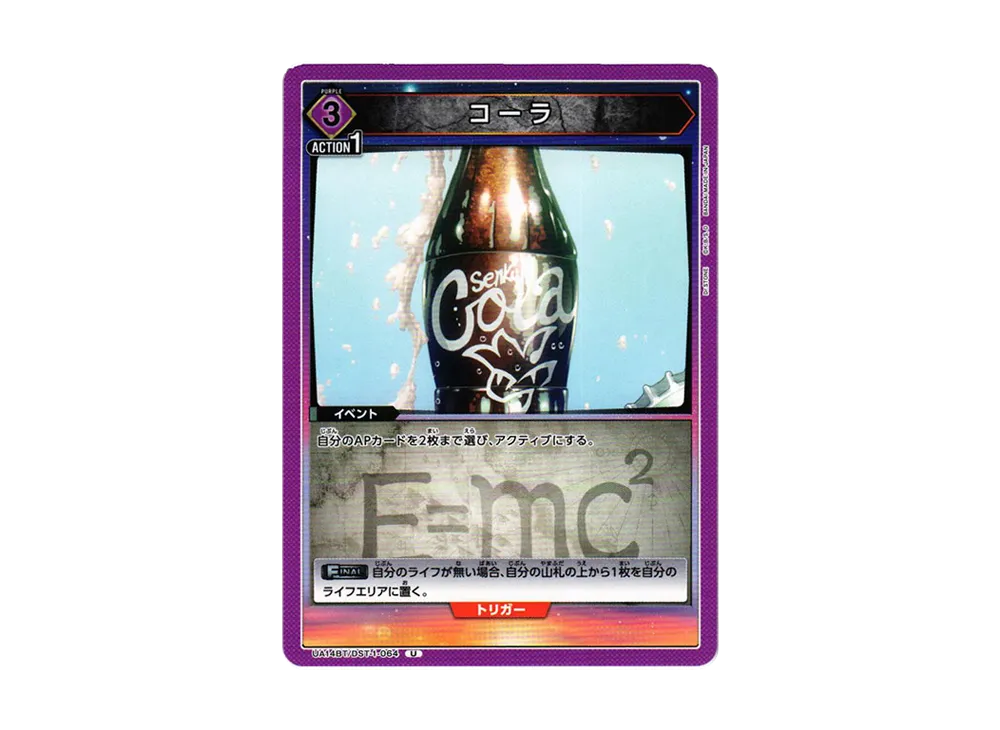 コーラ U [UA14BT-DST-1-064](ブースターパック「Dr.STONE」)