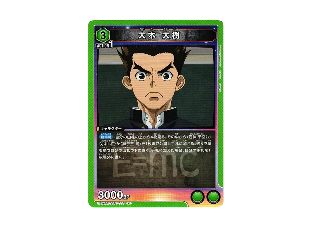 大木 大樹 C [UA14BT-DST-1-068](ブースターパック「Dr.STONE」)