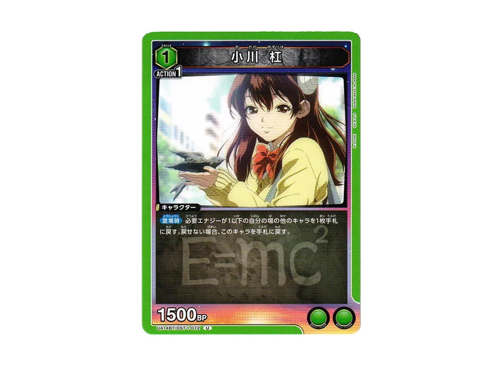 小川 杠 U [UA14BT-DST-1-072](ブースターパック「Dr.STONE」)