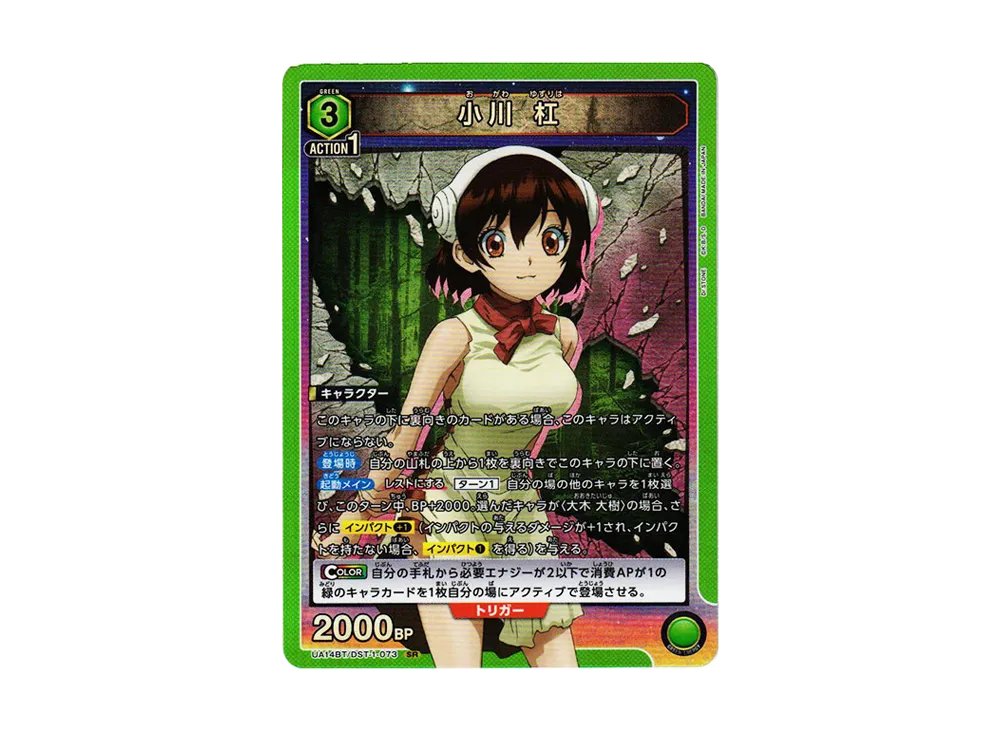 小川 杠 SR [UA14BT-DST-1-073](ブースターパック「Dr.STONE」)