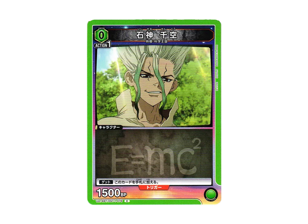 石神 千空 C [UA14BT-DST-1-076](ブースターパック「Dr.STONE」)
