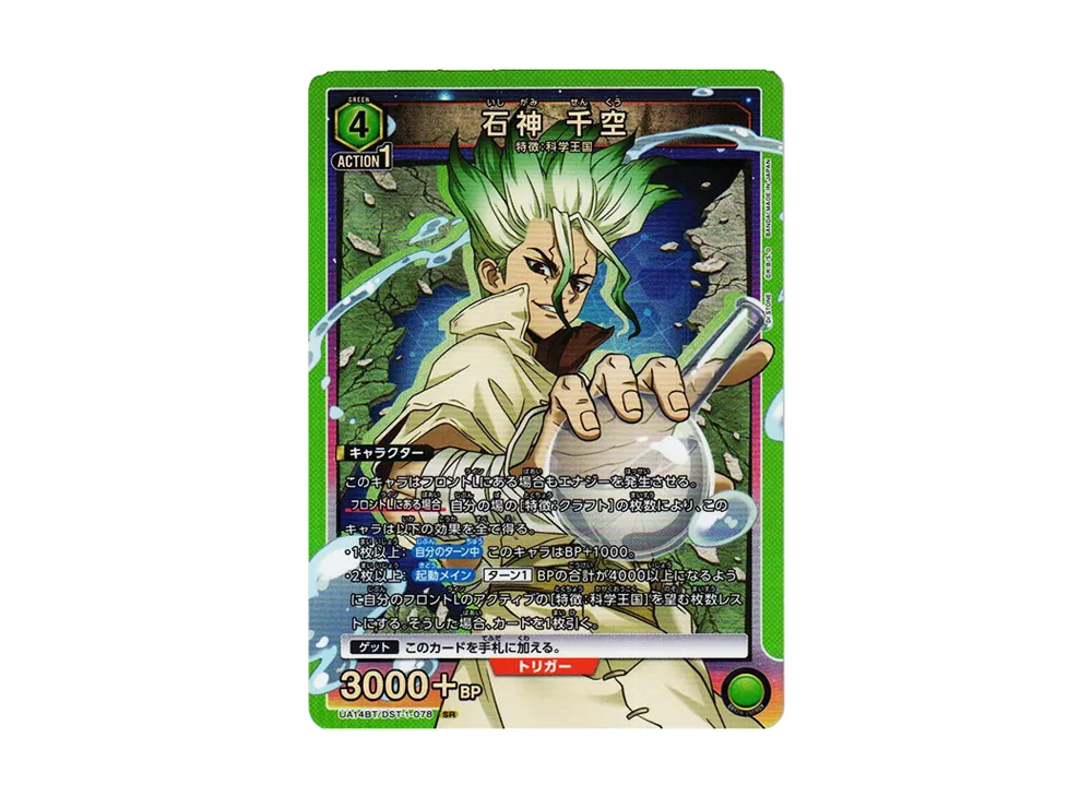 石神 千空 SR [UA14BT-DST-1-078](ブースターパック「Dr.STONE」)