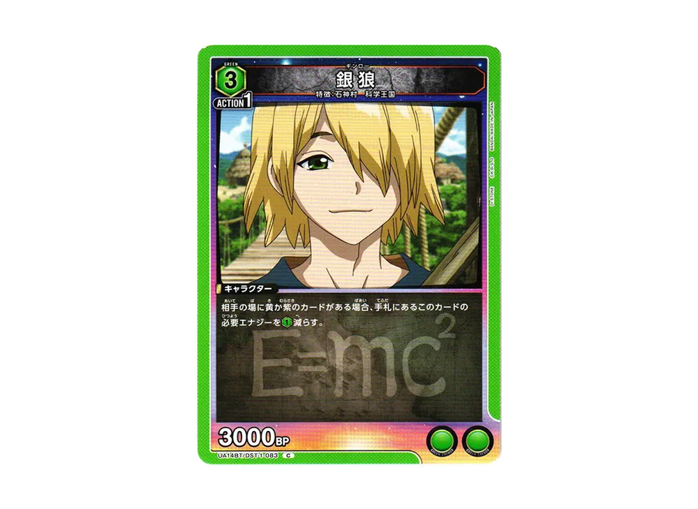 銀狼 C [UA14BT-DST-1-083](ブースターパック「Dr.STONE」)
