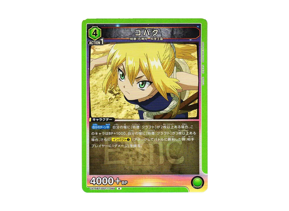 コハク R [UA14BT-DST-1-089](ブースターパック「Dr.STONE」)