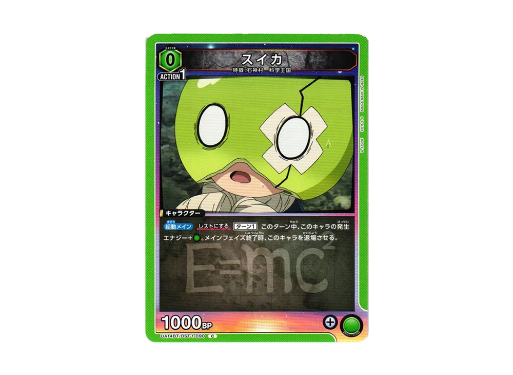 スイカ C [UA14BT-DST-1-090](ブースターパック「Dr.STONE」)