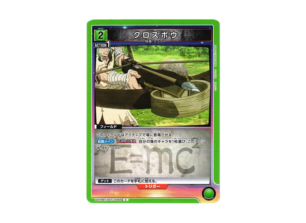 クロスボウ C [UA14BT-DST-1-092](ブースターパック「Dr.STONE」)