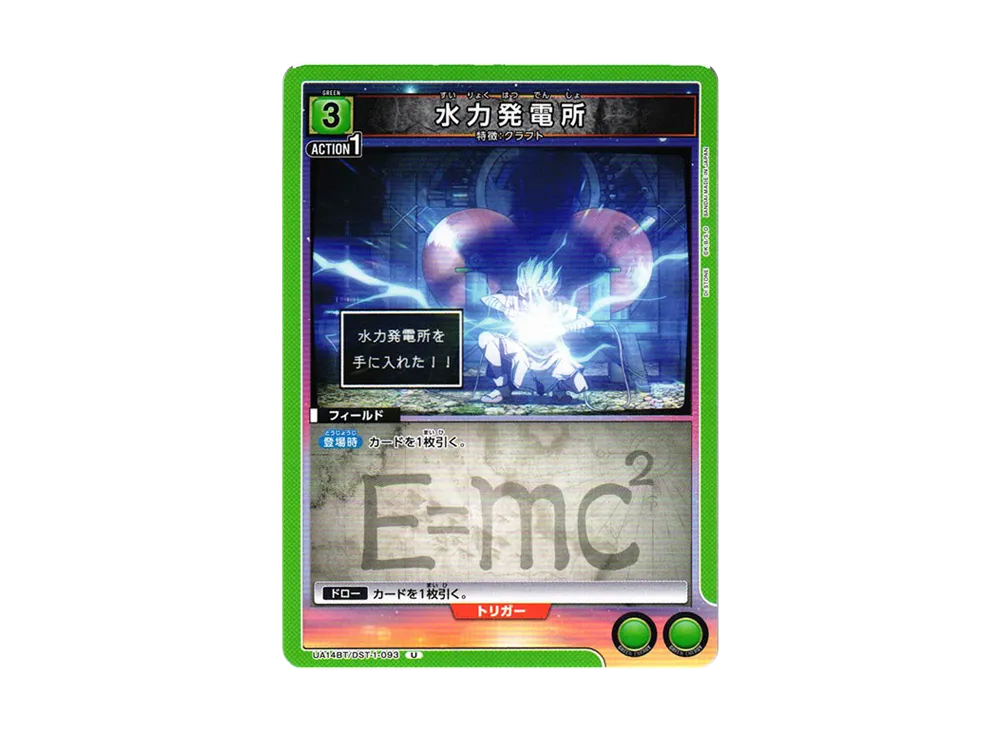 水力発電所 U [UA14BT-DST-1-093](ブースターパック「Dr.STONE」)