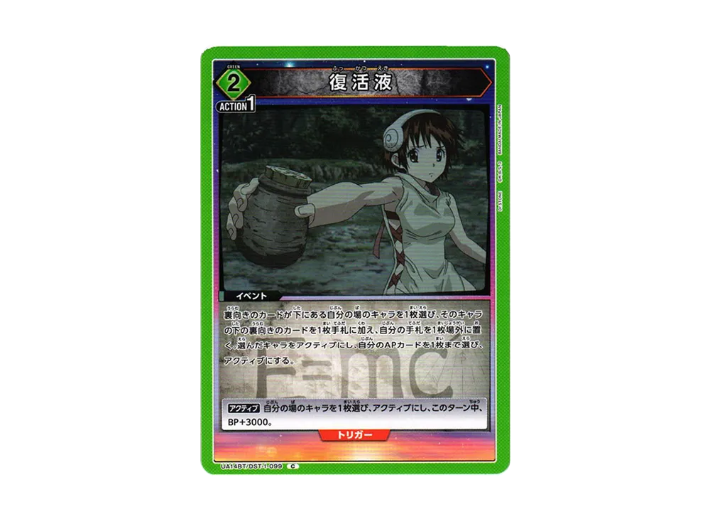 復活液 C [UA14BT-DST-1-099](ブースターパック「Dr.STONE」)