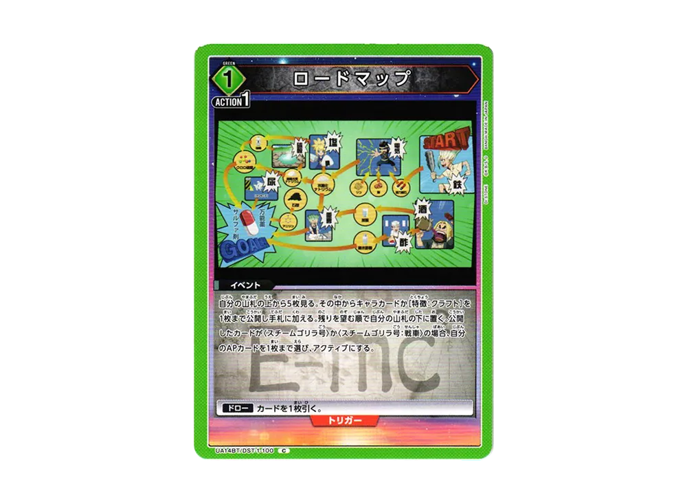 ロードマップ C [UA14BT-DST-1-100](ブースターパック「Dr.STONE」)